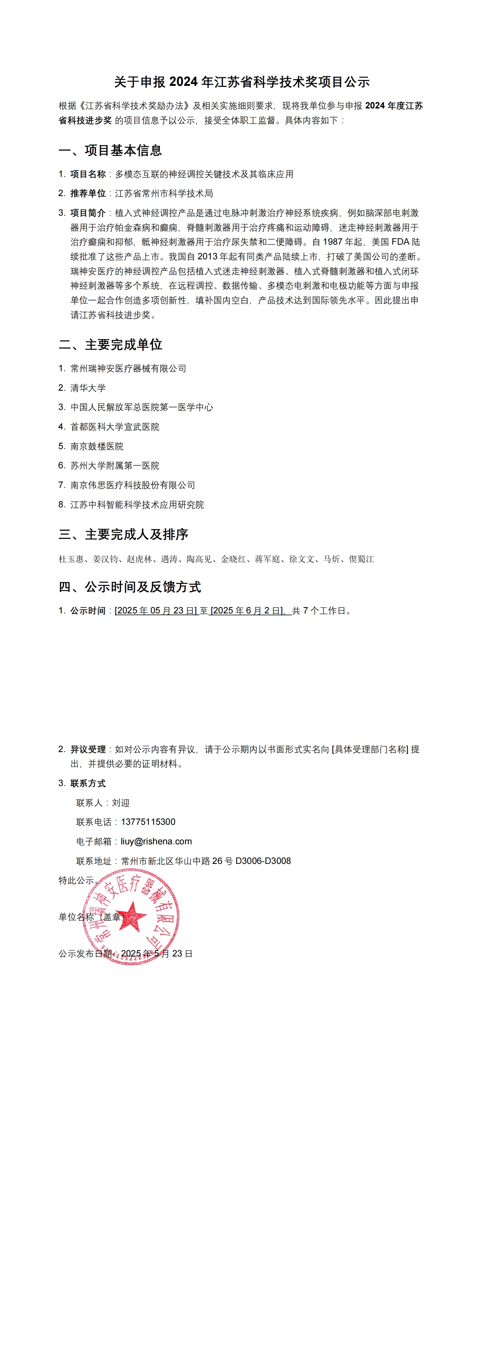 附件3-項(xiàng)目公示-瑞神安_00.jpg